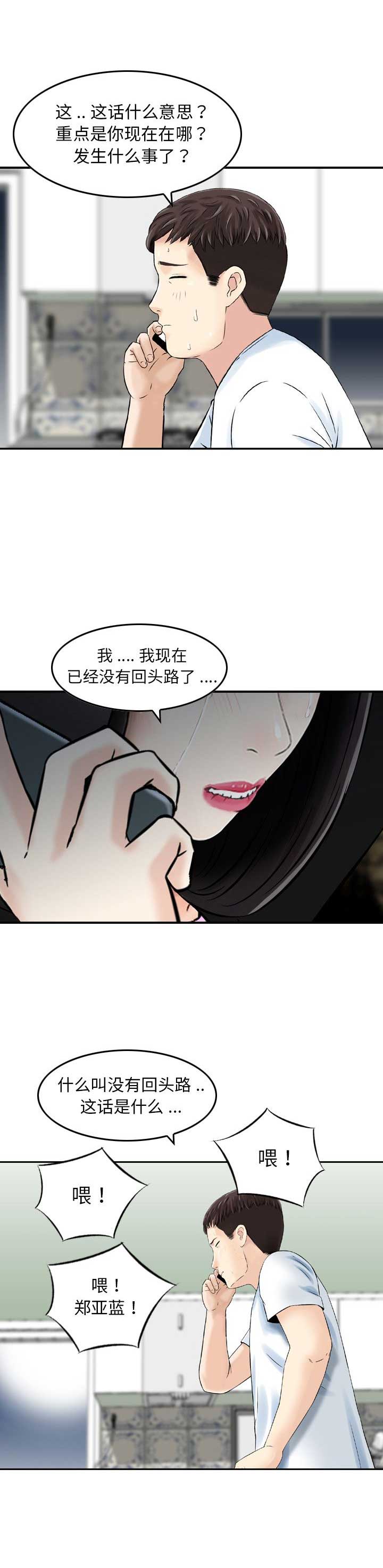 找回自我作文800字漫画,第38话2图