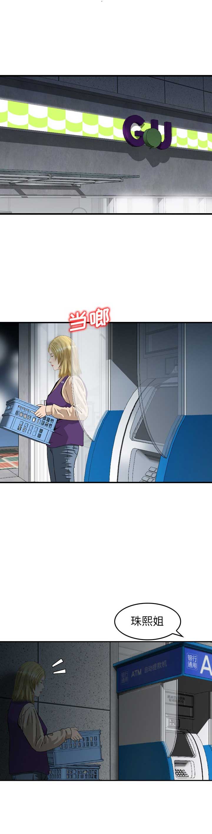 找回自我漫画,第39话1图