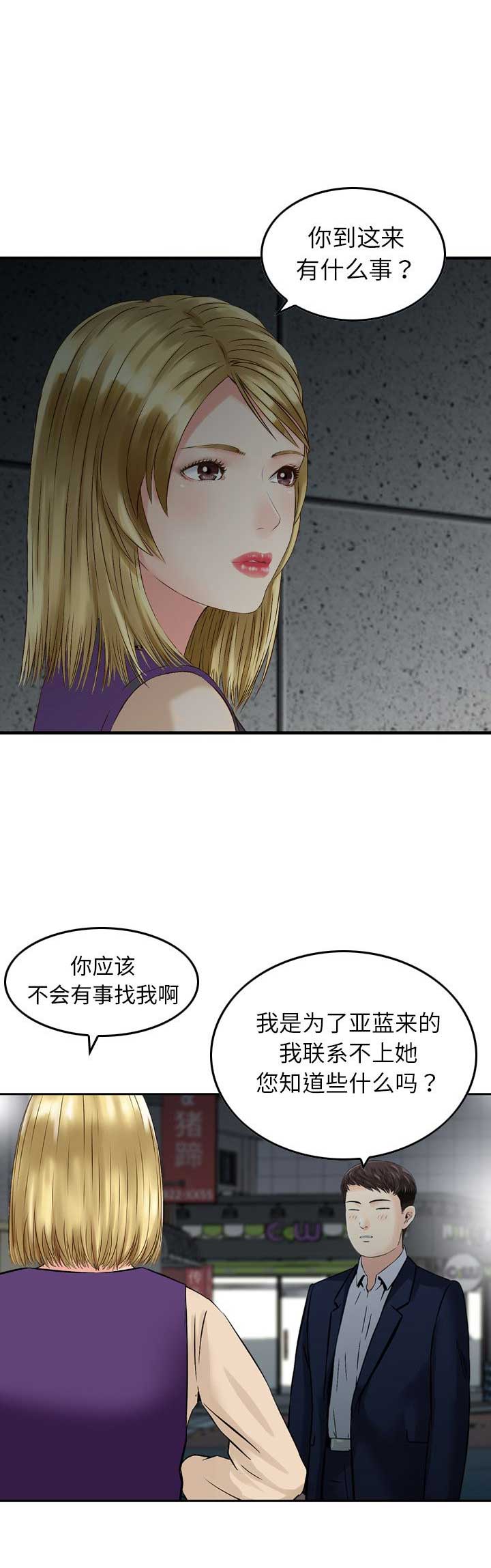 找回自我漫画,第39话2图