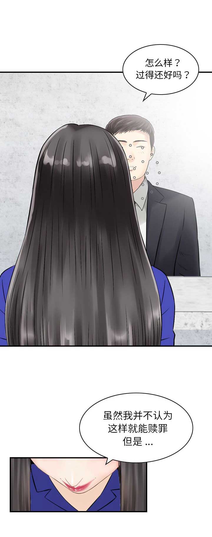 找回自我作文800字漫画,第46话2图