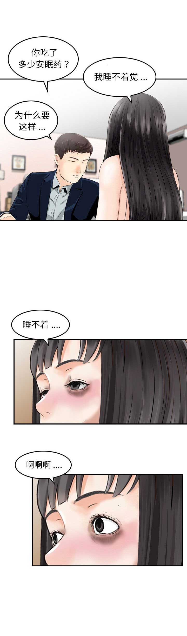 找回自我漫画,第40话1图