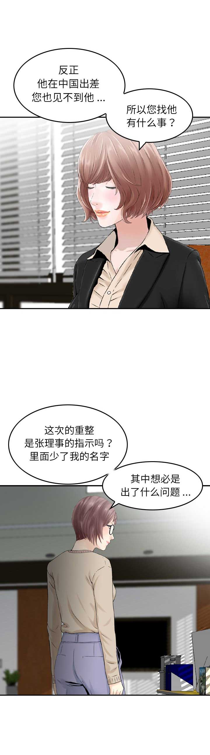 找回自我作文800字漫画,第33话2图