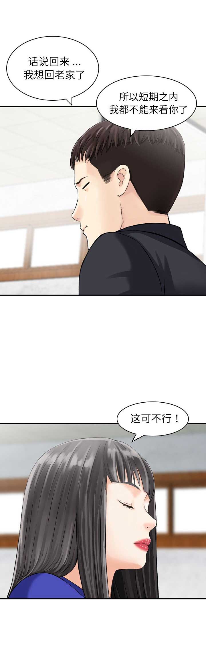 找回自我作文800字漫画,第46话2图