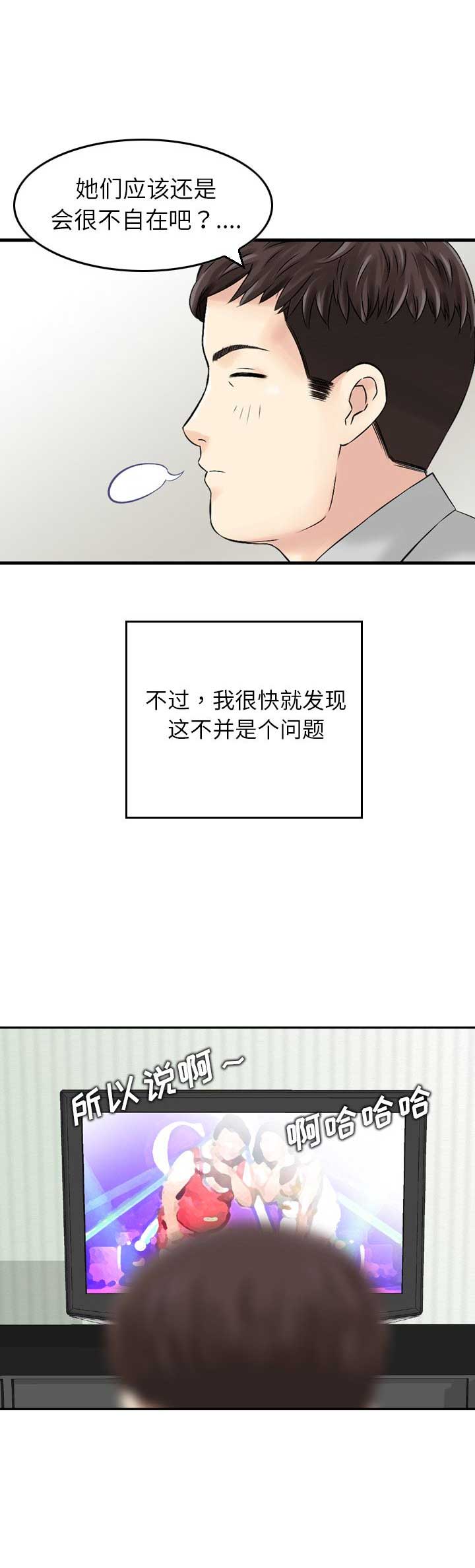 找回自我作文800字漫画,第6话1图