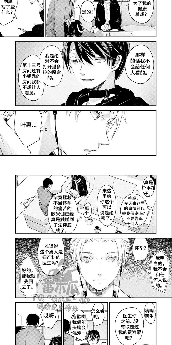 遗失的费洛蒙漫画,第10章：档案袋2图