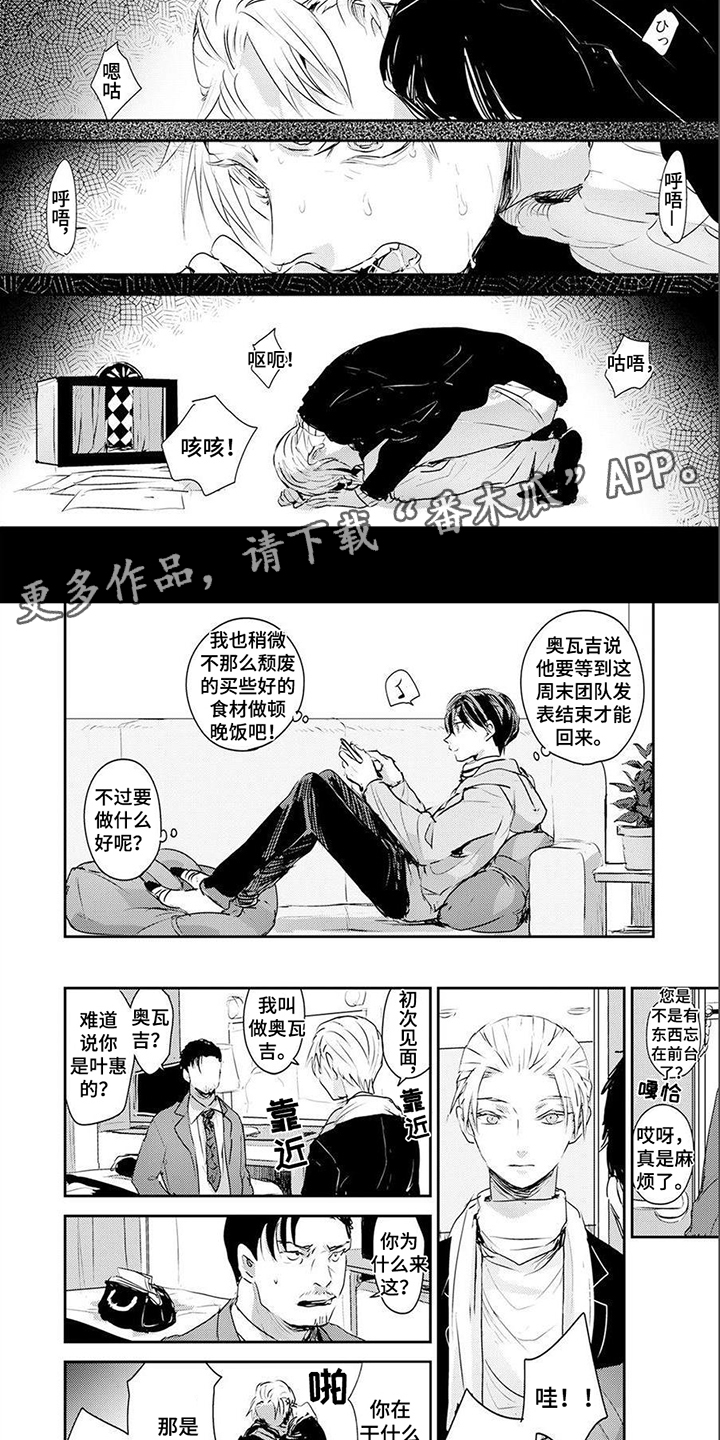 遗失的费洛蒙漫画,第11章：威胁2图