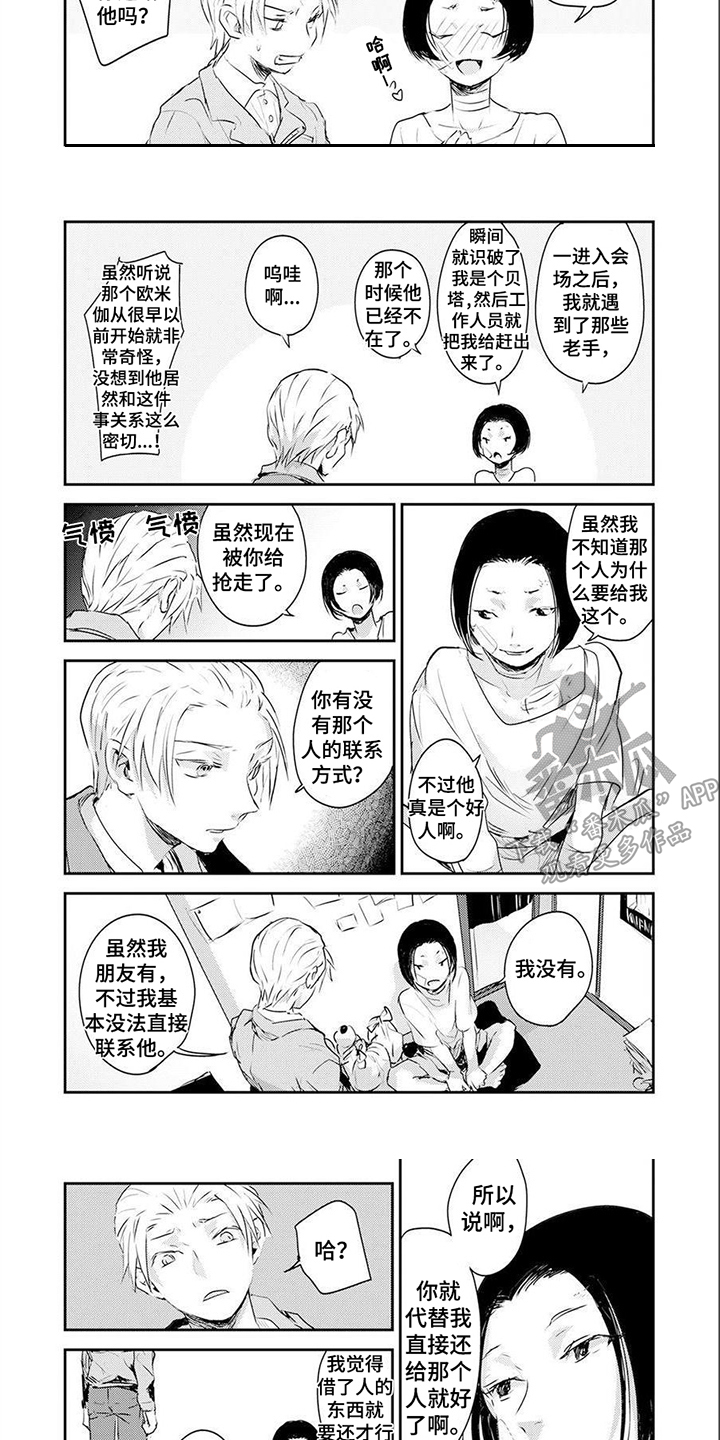 遗失的费洛蒙漫画,第7章：线索 1图