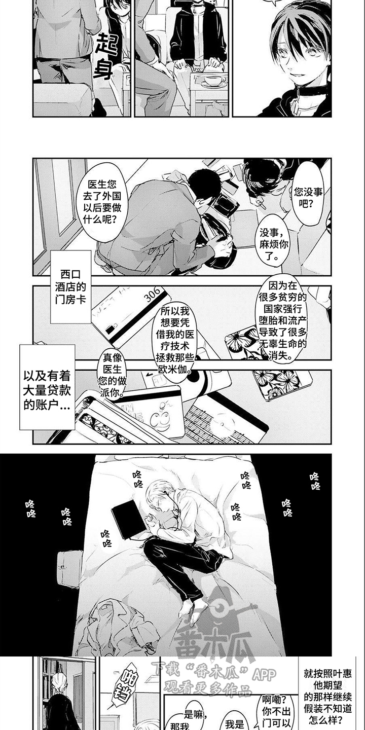 遗失的费洛蒙漫画,第10章：档案袋1图