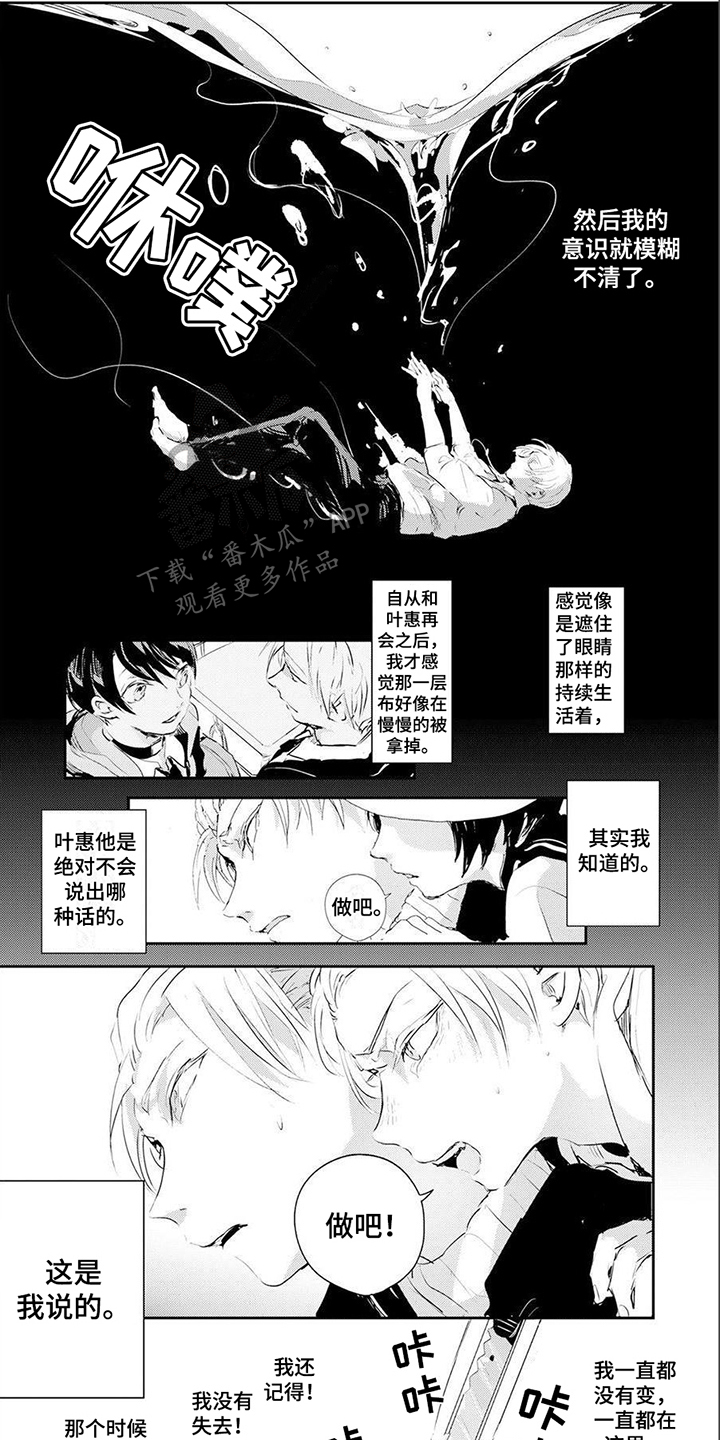 遗失的费洛蒙漫画,第13章：不后悔1图