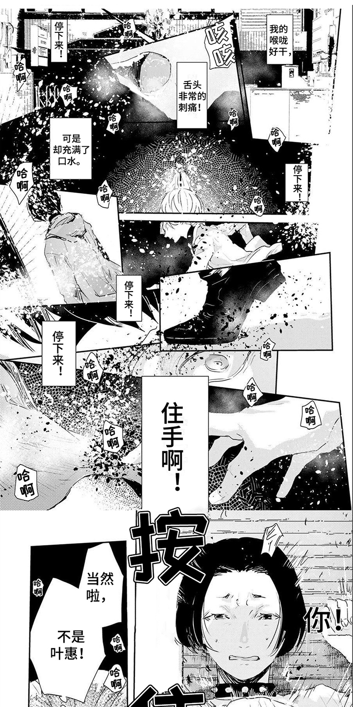 遗失的费洛蒙漫画,第2章：羞耻1图