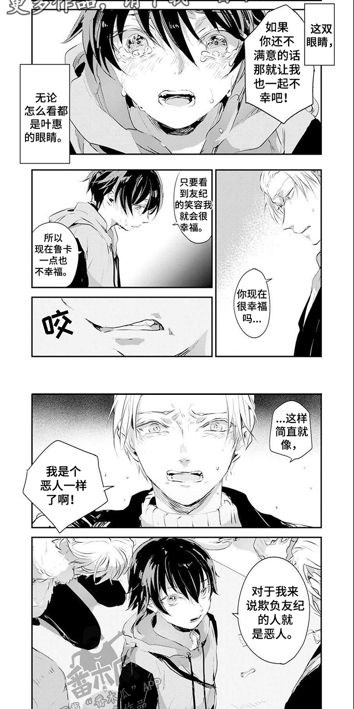遗失的费洛蒙漫画,第14章： 孩子2图