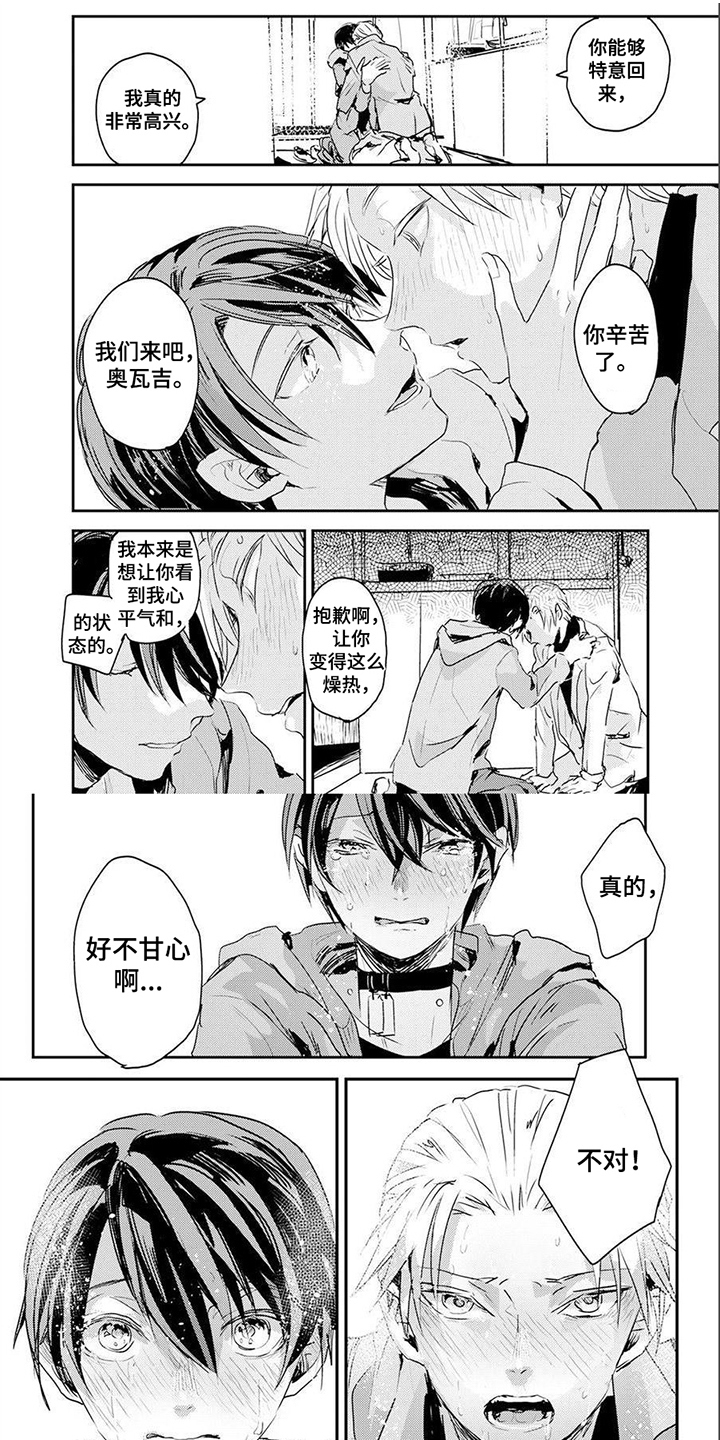 遗失的费洛蒙漫画,第3章：上门调查1图