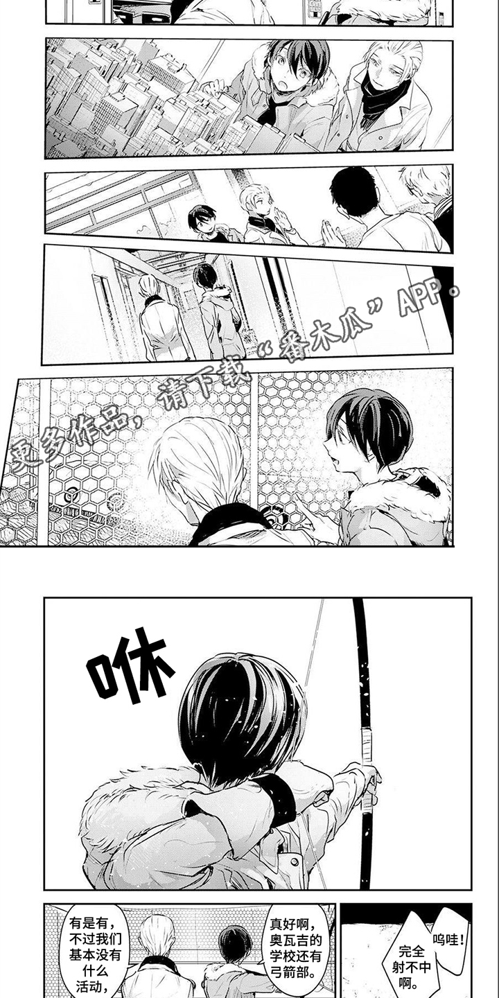 遗失的费洛蒙漫画,第8章：射箭2图