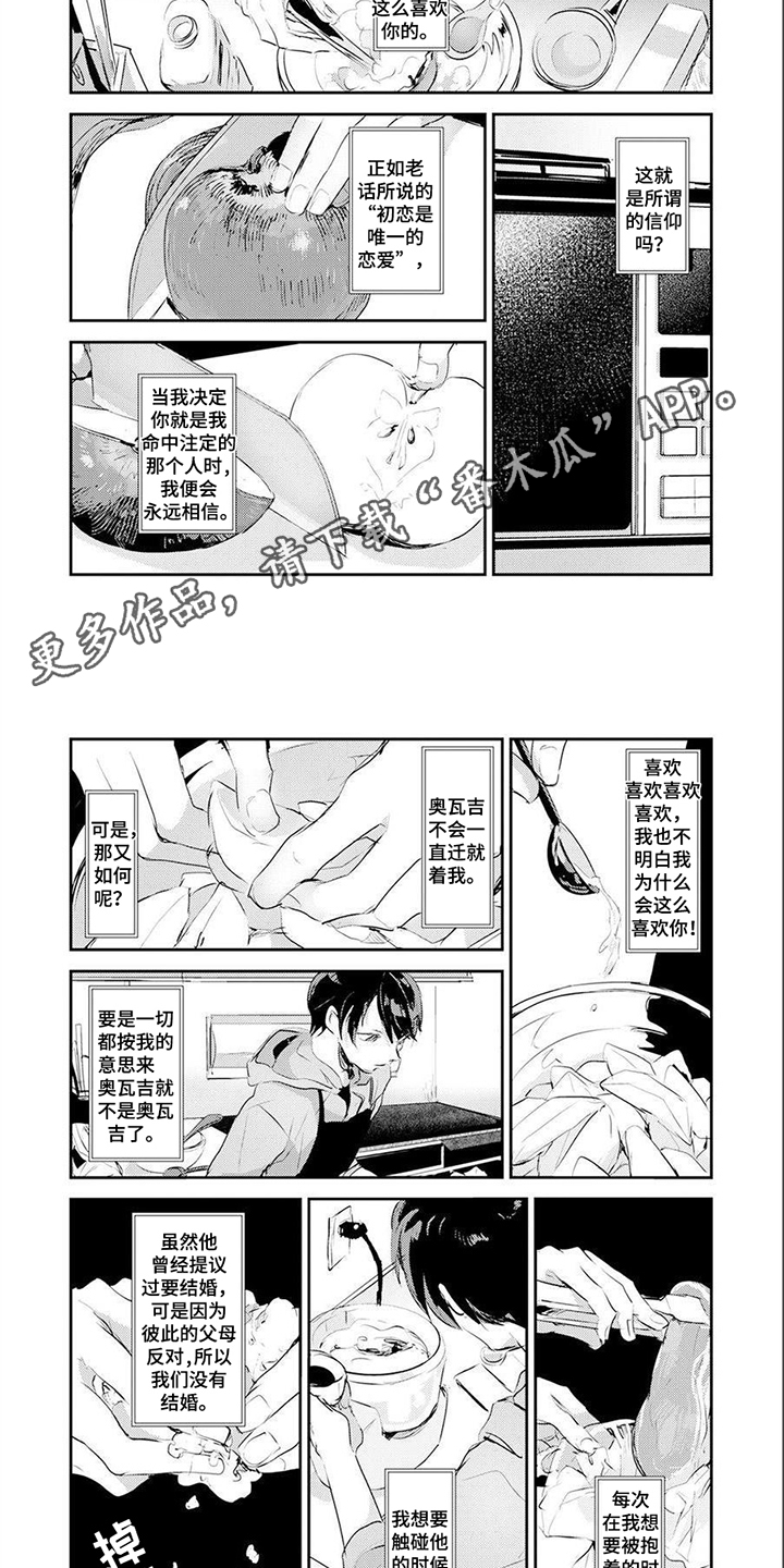 遗失的费洛蒙漫画,第15章：身心俱疲2图