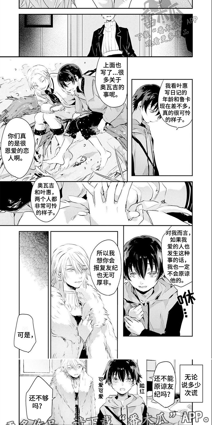 遗失的费洛蒙漫画,第14章： 孩子1图