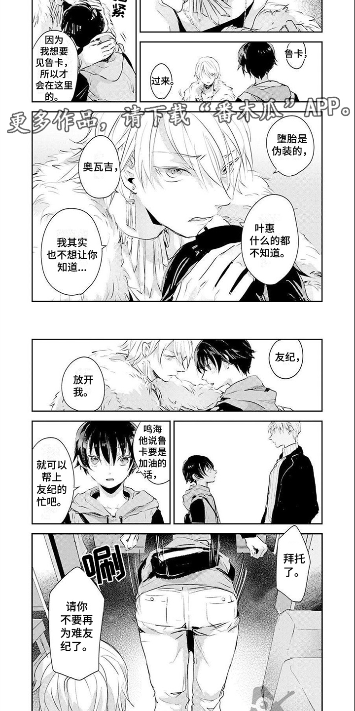 遗失的费洛蒙漫画,第14章： 孩子2图