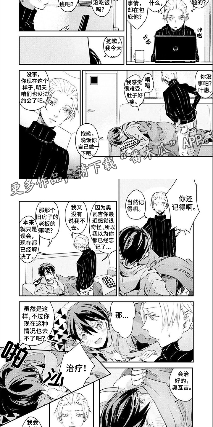 遗失的费洛蒙漫画,第8章：射箭2图