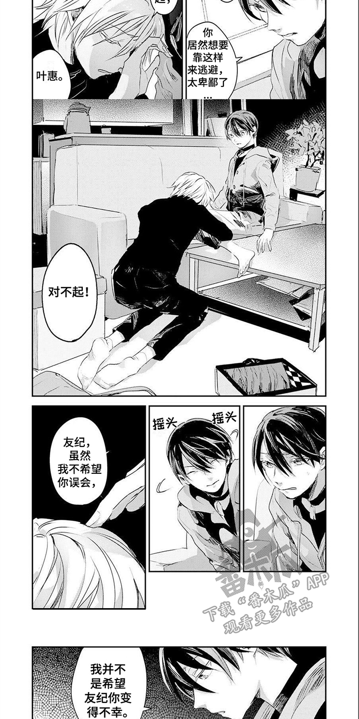 遗失的世界第一部国语漫画,第6章：道歉 1图