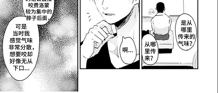 遗失的费洛蒙漫画,第3章：上门调查2图