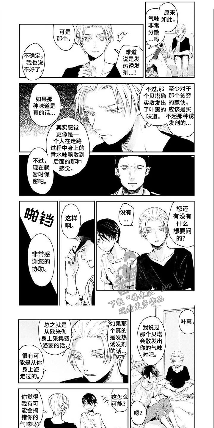 遗失的费洛蒙漫画,第4章：逼问1图