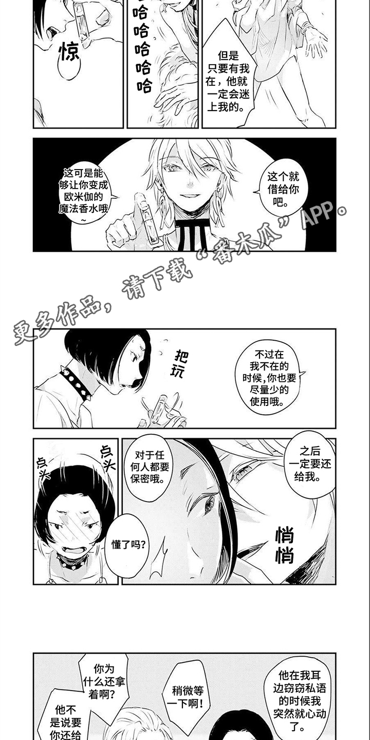 遗失的费洛蒙漫画,第7章：线索 2图