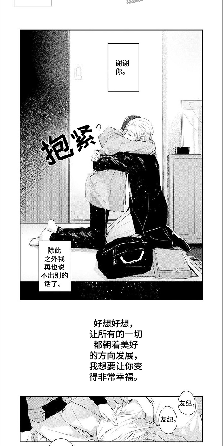 遗失的费洛蒙漫画,第15章：身心俱疲2图