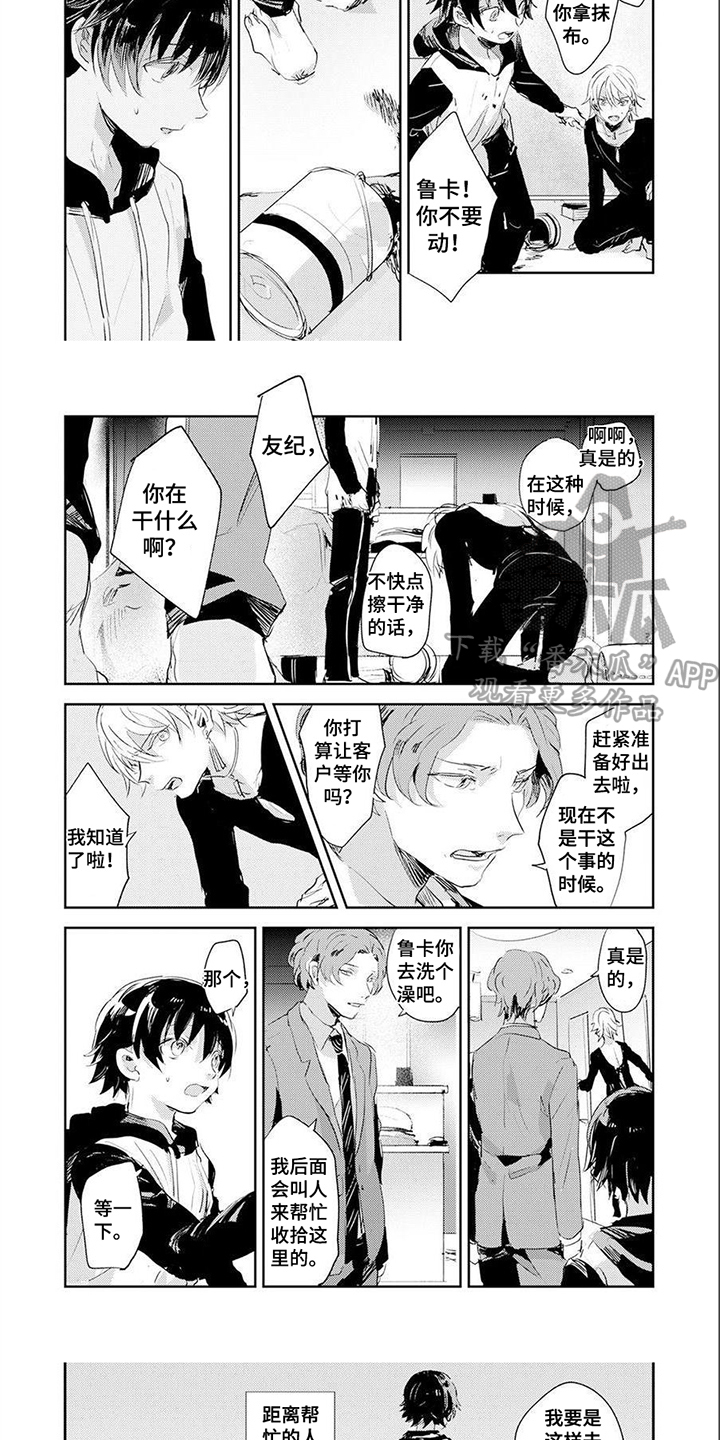 消失的费洛蒙漫画,第16章：【番外】鲁卡的一天1图