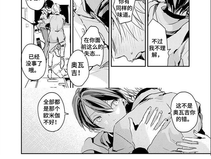 遗失的费洛蒙漫画,第2章：羞耻2图