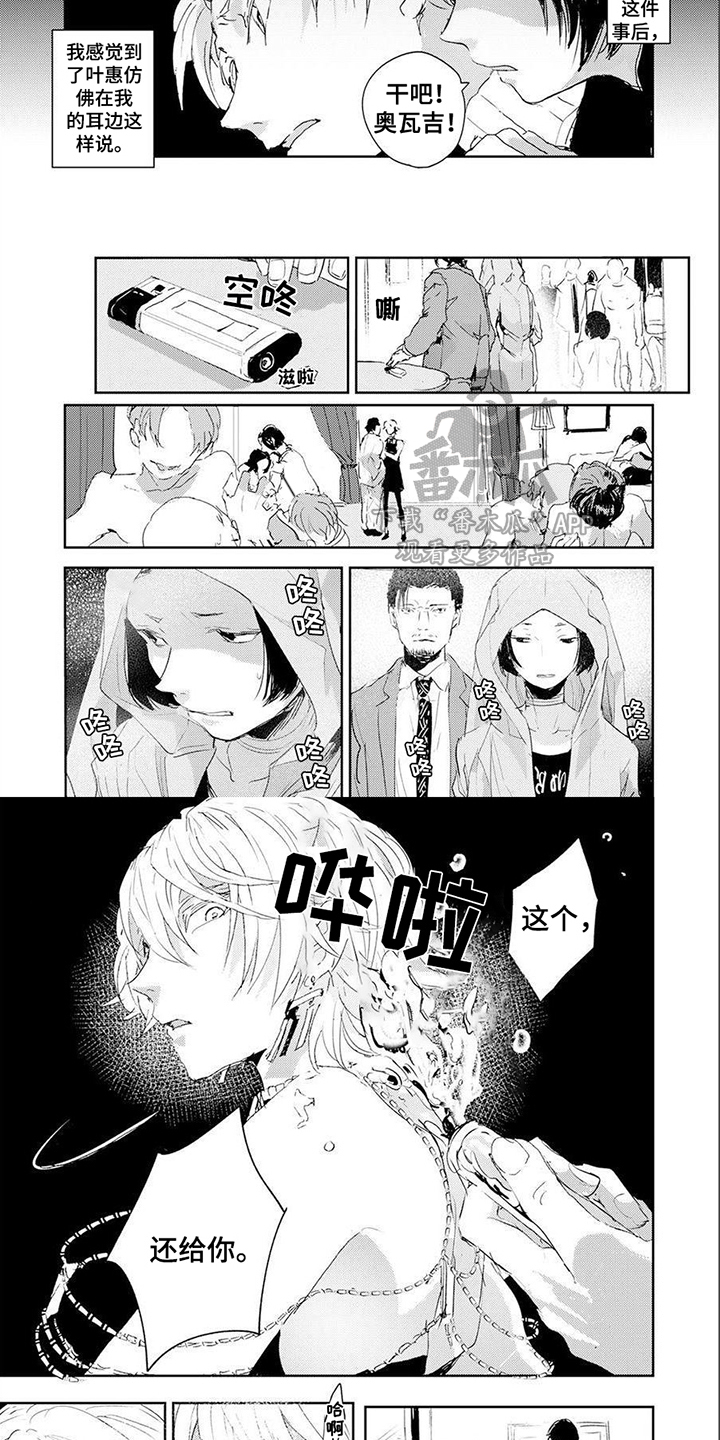 遗失的费洛蒙漫画,第12章： 泼洒香水2图