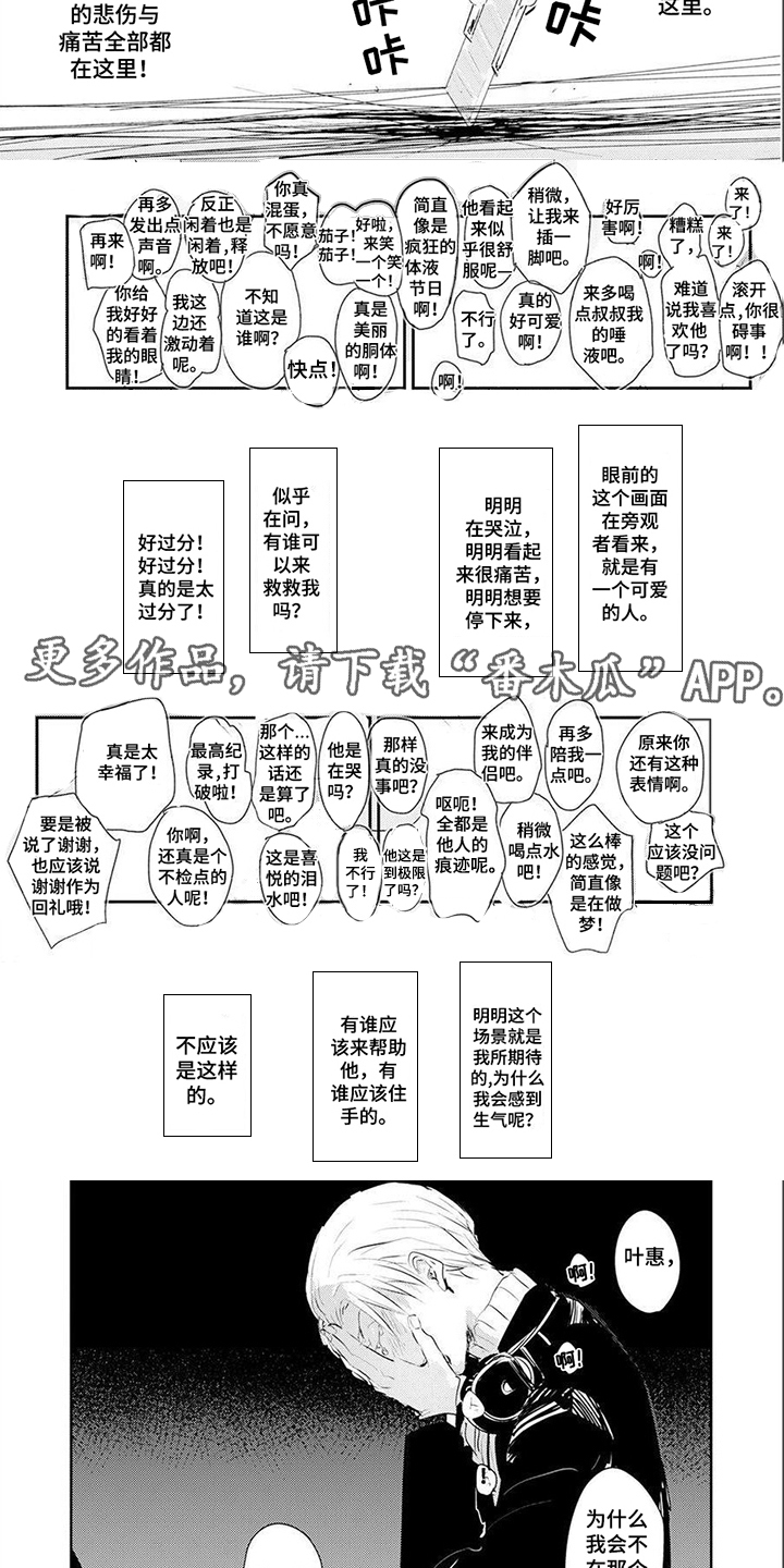 遗失的费洛蒙漫画,第13章：不后悔2图