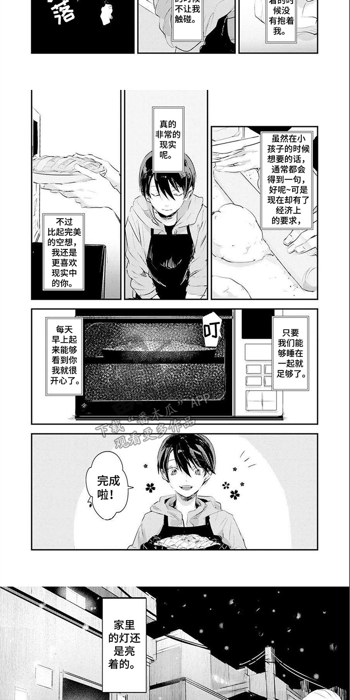 遗失的费洛蒙漫画,第15章：身心俱疲1图