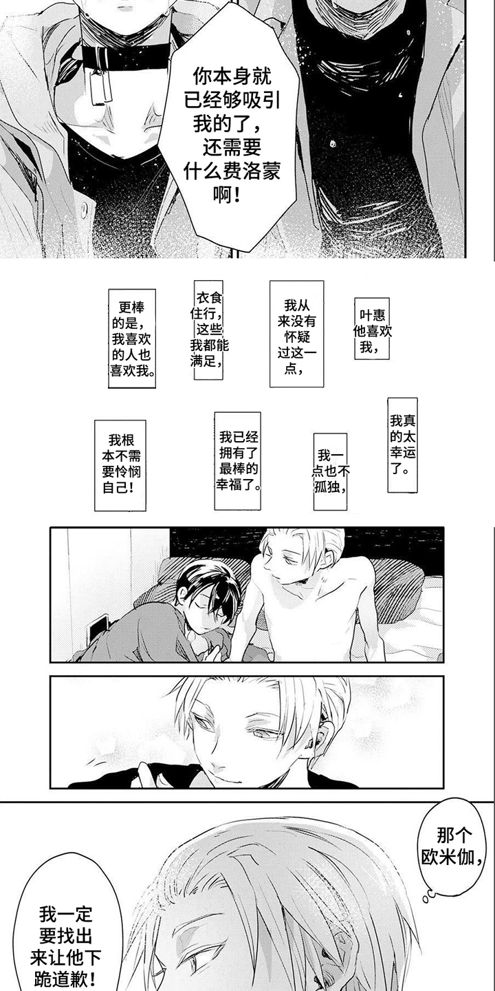 遗失的费洛蒙漫画,第3章：上门调查2图