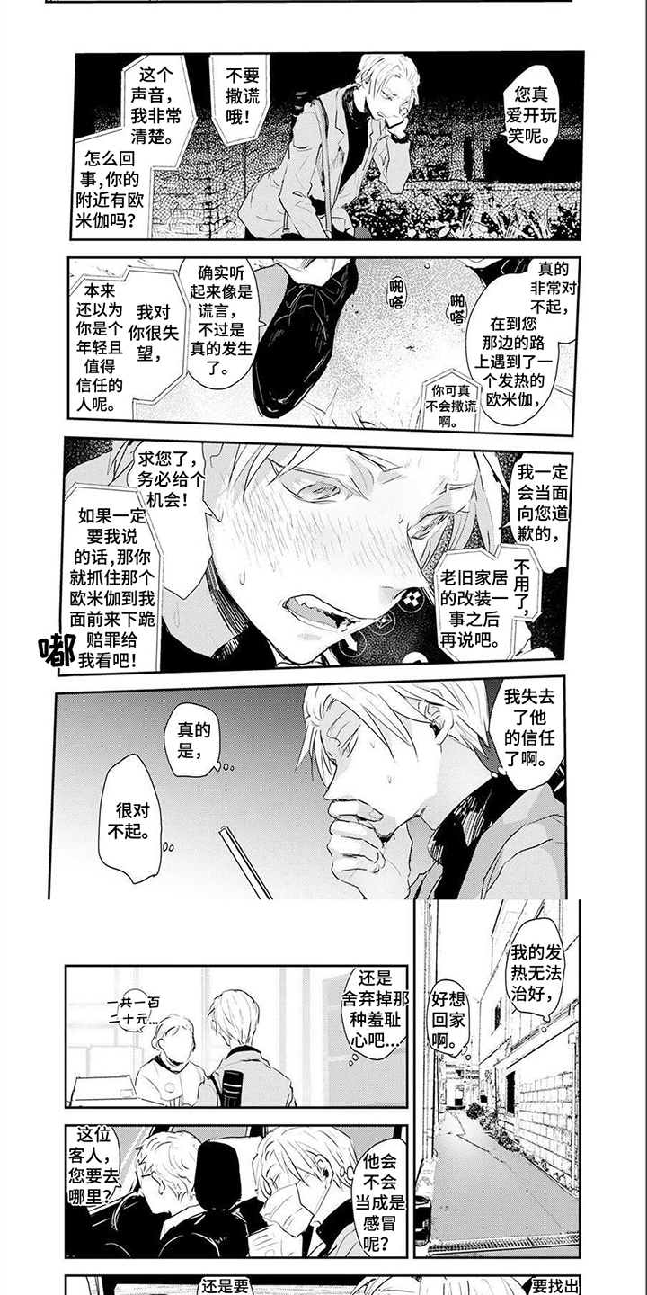 遗失的费洛蒙漫画,第2章：羞耻1图