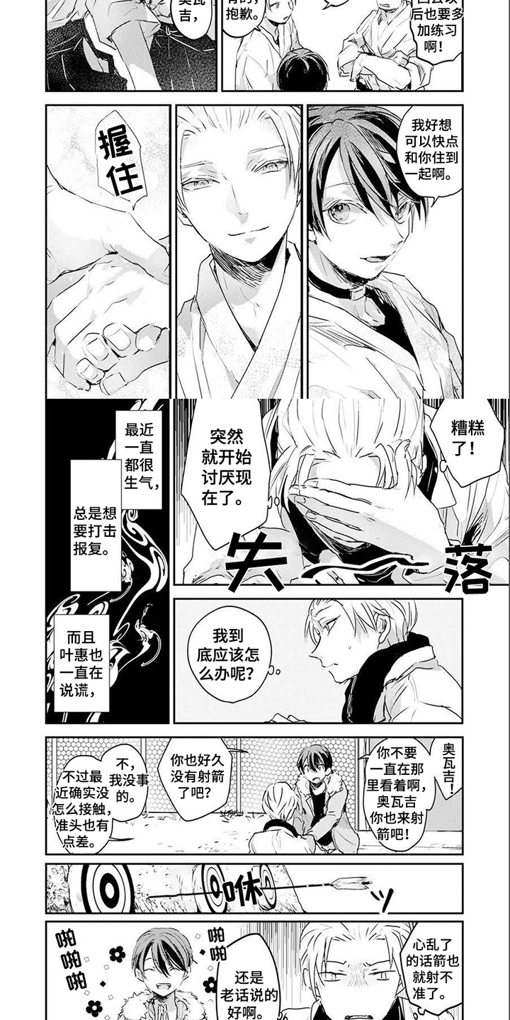 遗失的费洛蒙漫画,第8章：射箭1图