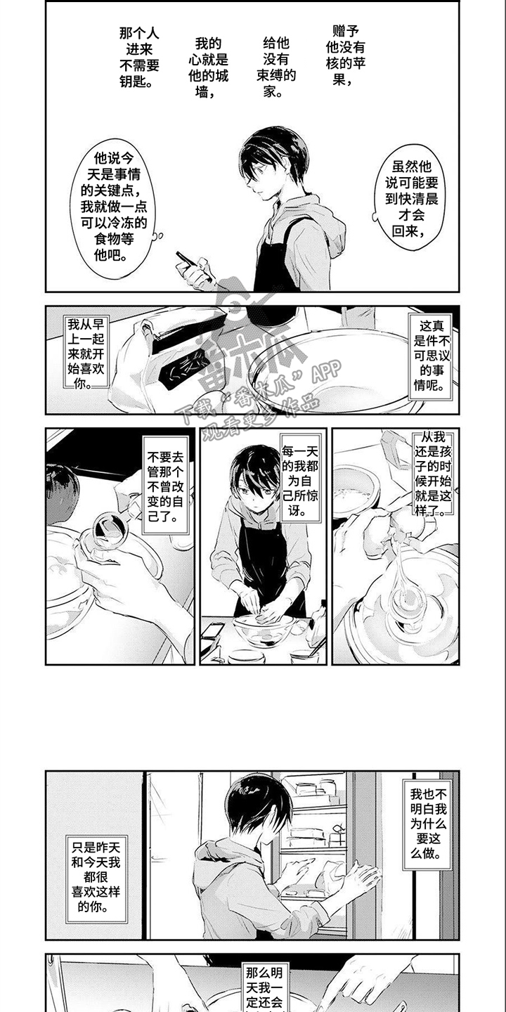 遗失的费洛蒙漫画,第15章：身心俱疲1图