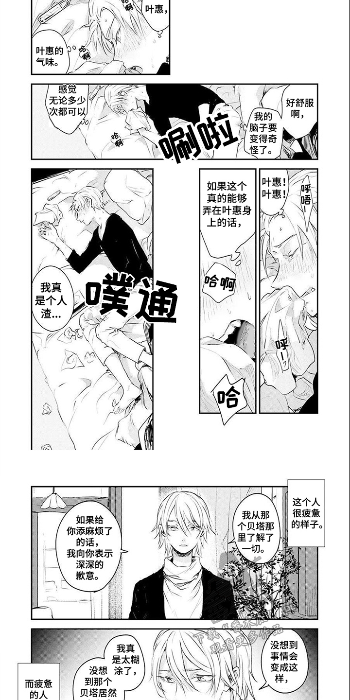 遗失的费洛蒙漫画,第7章：线索 2图