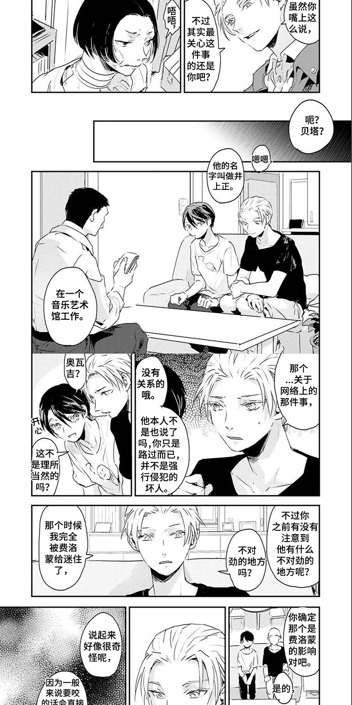 遗失的费洛蒙漫画,第3章：上门调查1图
