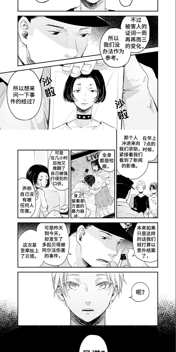 遗失的费洛蒙漫画,第3章：上门调查1图