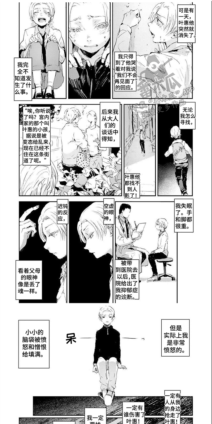 遗失的费洛蒙漫画,第12章： 泼洒香水1图