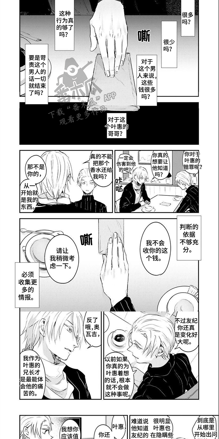 遗失的费洛蒙漫画,第8章：射箭1图
