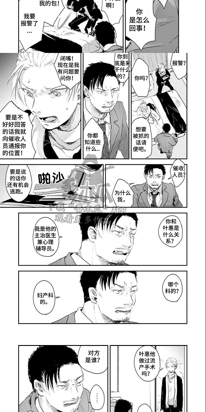 遗失的费洛蒙漫画,第11章：威胁1图