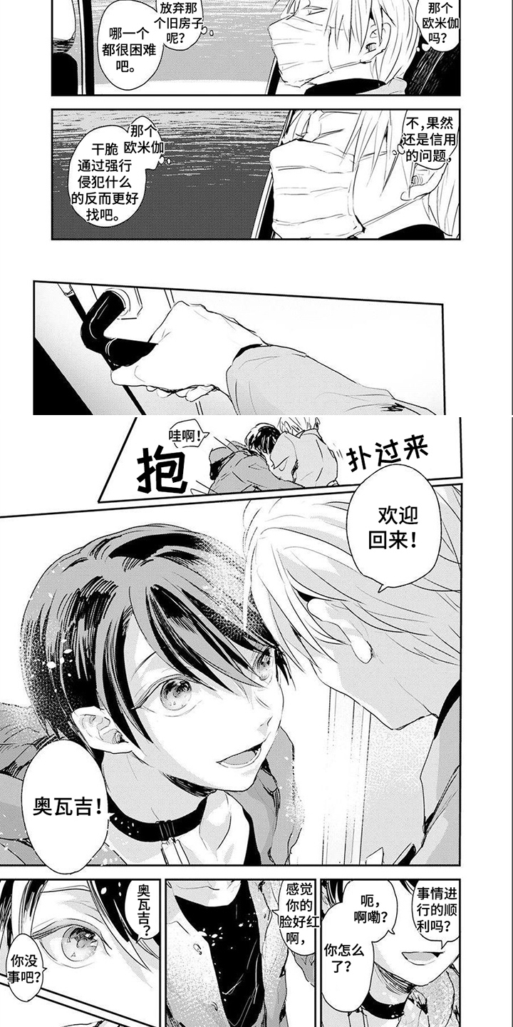 遗失的费洛蒙漫画,第2章：羞耻2图