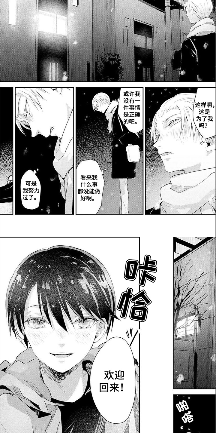 遗失的费洛蒙漫画,第15章：身心俱疲2图