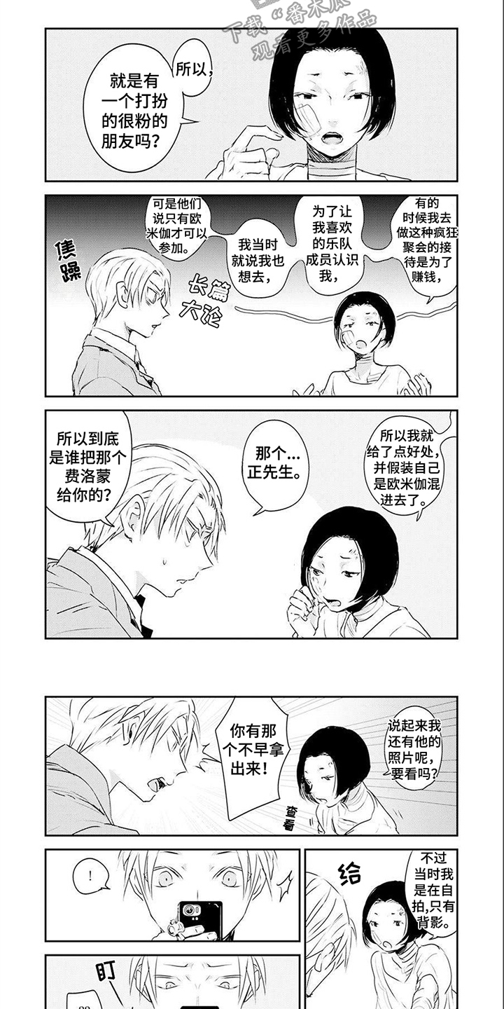 遗失的世界第一部国语漫画,第6章：道歉 2图
