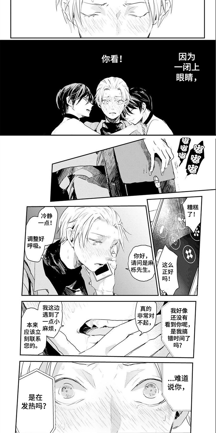 遗失的费洛蒙漫画,第2章：羞耻2图