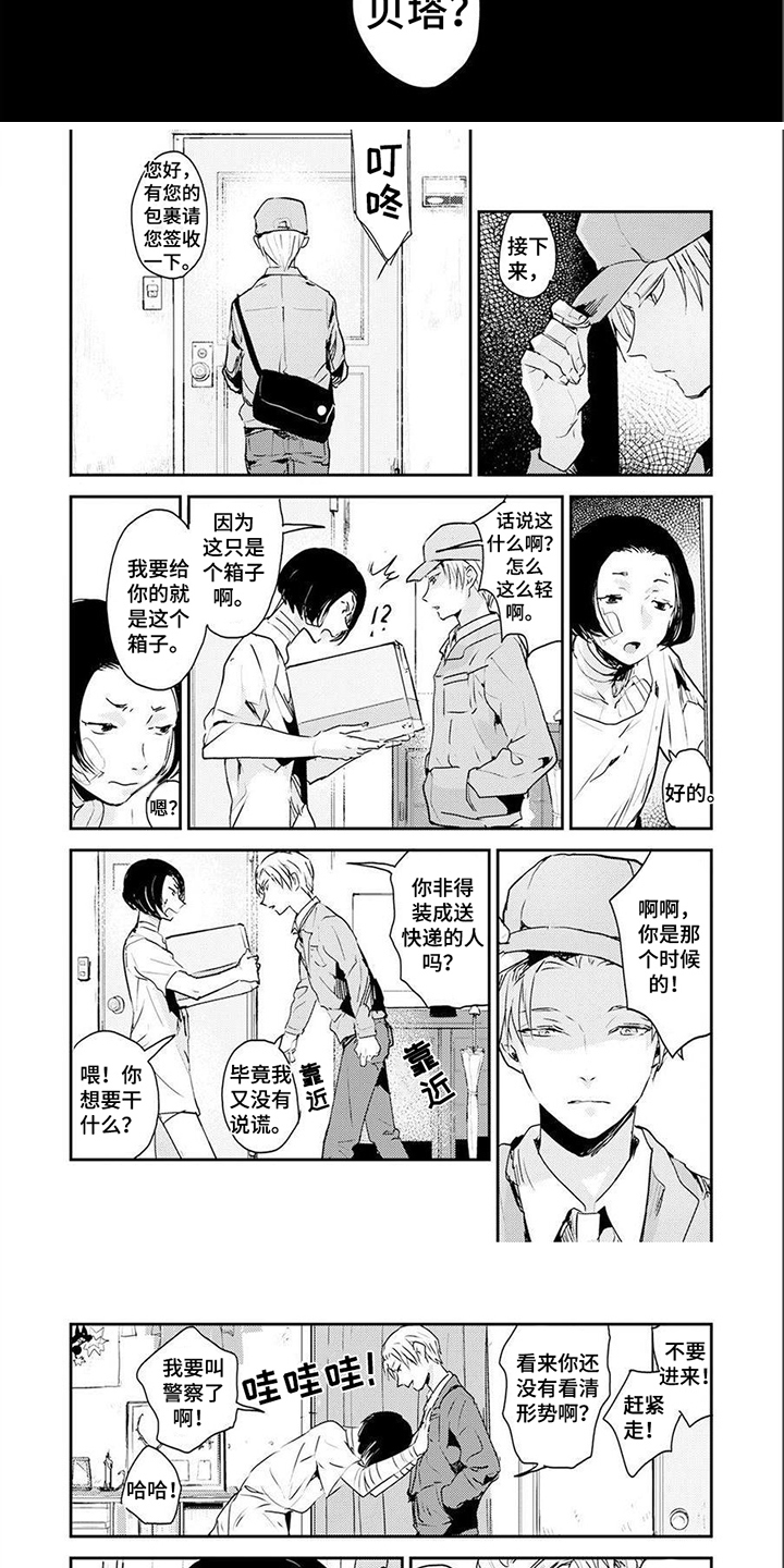 遗失的费洛蒙漫画,第3章：上门调查2图