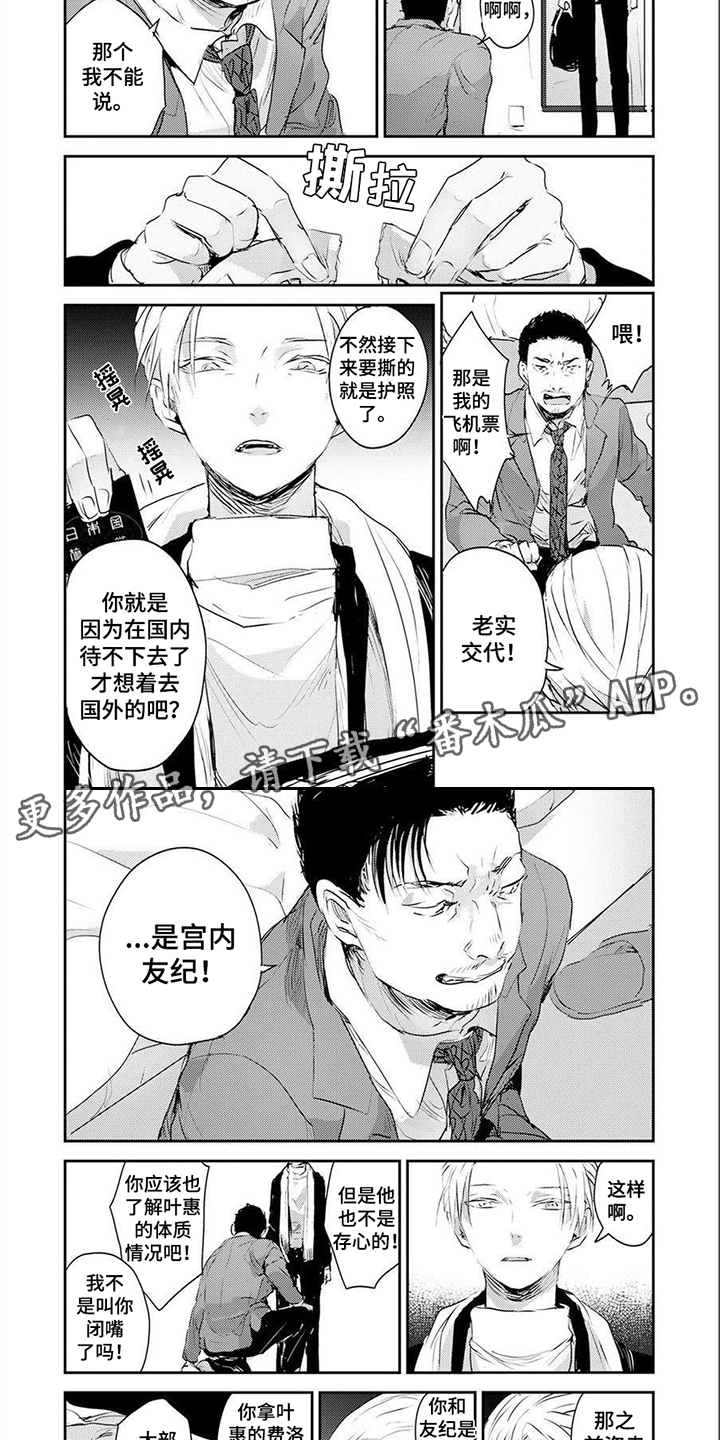 遗失的费洛蒙漫画,第11章：威胁2图