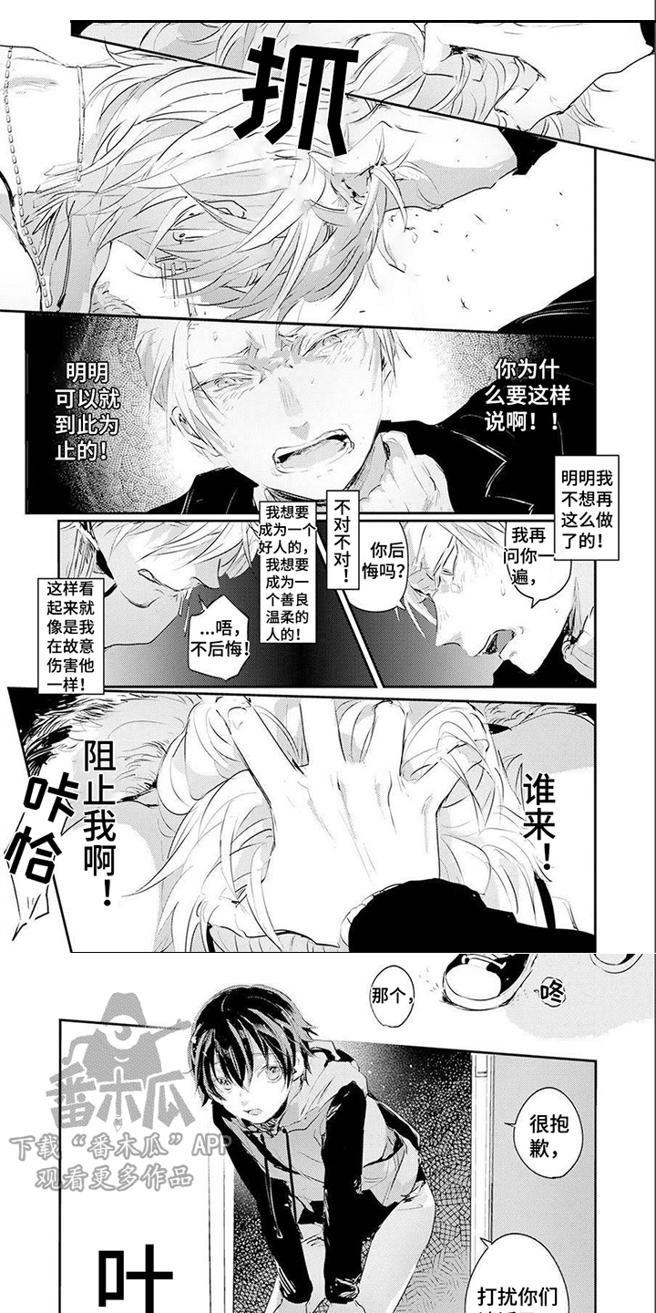 遗失的费洛蒙漫画,第13章：不后悔2图
