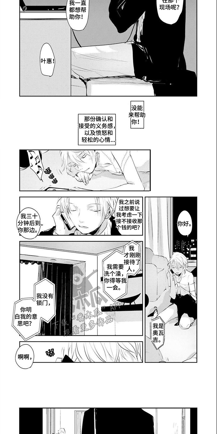 遗失的费洛蒙漫画,第13章：不后悔1图