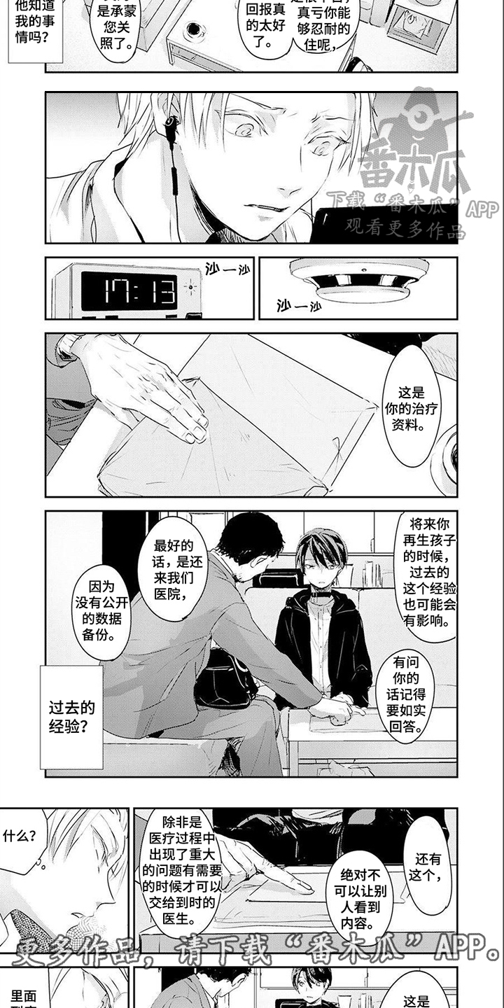 遗失的费洛蒙漫画,第10章：档案袋1图